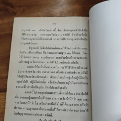 ธรรมาภิสมัย รูปที่ 8