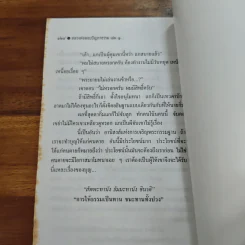 หลวงพ่อตอบปัญหาธรรม ฉบับพิเศษ เล่ม 1 - พระราชพรหมยาน รูปที่ 9