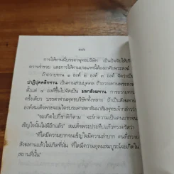 พรหมวิหาร 4 - พระราชพรหมยาน รูปที่ 9