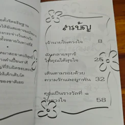 รางวัลที่ 1 เล่ม 1 - พิมพร ชูรอด รูปที่ 7
