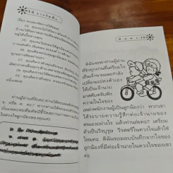 รางวัลที่ 1 เล่ม 1 - พิมพร ชูรอด รูปที่ 8