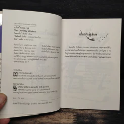 แม่มดในปล่องไฟ - วิคตอเรีย ไวท์เฮด รูปที่ 6