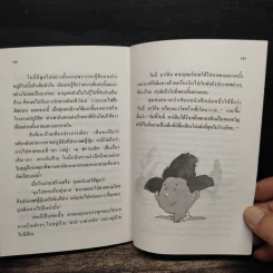 (เกือบจะ) โชคร้ายที่เกิดมารวย - โบนี่ มาร์ติน รูปที่ 8