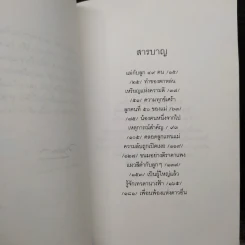 เด็กชายจากดาวอื่น - วาวแพร รูปที่ 7