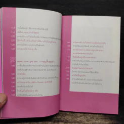 เป็นอะไรไปความรัก? - ว.แหวน รูปที่ 8