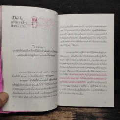 เป็นอะไรไปความรัก? - ว.แหวน รูปที่ 9