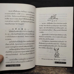 โทษฐานที่รู้จักกัน - อุดม แต้พานิช รูปที่ 8