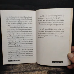 โทษฐานที่รู้จักกัน - อุดม แต้พานิช รูปที่ 9