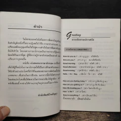 เก่งสนทนาภาษาอังกฤษ - วรวรรณ ชูสกุลเดช รูปที่ 8