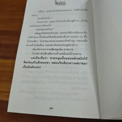 46 วันรักอลวน เล่ม 1 - เพียรใจ รูปที่ 9