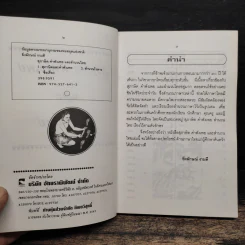 สุภาษิต คำพังเพยและสำนวนไทย - อ.ยิ่งลักษณ์ งามดี รูปที่ 6