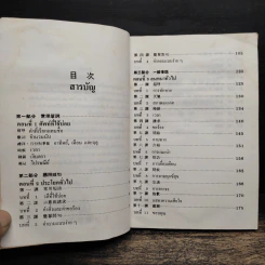 คู่มือหัดพูดภาษากวางตุ้ง-จีนกลาง รูปที่ 7