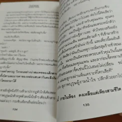 ชั่วฟ้าดินดับ - พนมเทียน รูปที่ 9