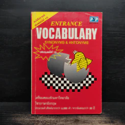Entrance Vocabulary Synonyms & Antonyms รูปที่ 1