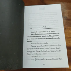 46 วันรักอลวน เล่ม 2 - เพียรใจ รูปที่ 7