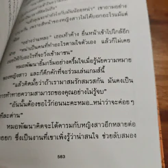 46 วันรักอลวน เล่ม 2 - เพียรใจ รูปที่ 9