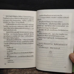 ลอดลายมังกร - ประภัสสร เสวิกุล รูปที่ 8