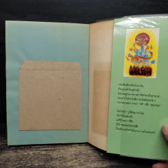 ลอดลายมังกร - ประภัสสร เสวิกุล รูปที่ 9
