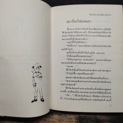 โต๊ะโตะจัง เด็กหญิงข้างหน้าต่าง - คุโรยานางิ เท็ตสึโกะ รูปที่ 7