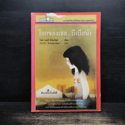 โลกของเธอ...บิเบียน่า - โฆเซ่ หลุยส์ โอไลยโซล่า