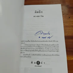คิดถึง - ดวงตะวัน รูปที่ 6