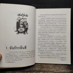 กลิ่นสีและทีแปรง - พิษณุ ศุภ รูปที่ 8