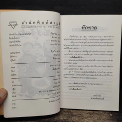 กลิ่นสีและทีแปรง - พิษณุ ศุภ รูปที่ 6