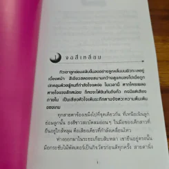 นายไม้เอกกับรักหลุมที่ 18 - รหัสนัย รูปที่ 7