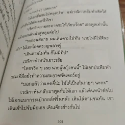 นายไม้เอกกับรักหลุมที่ 18 - รหัสนัย รูปที่ 9