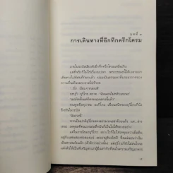 สามสาวนักสืบ ตอน ปีศาจที่หายไปในหิมะ - อาคะกาวะ จิโร รูปที่ 8