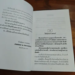 ตะวันฤาดับ - ช่อลัดา รูปที่ 6