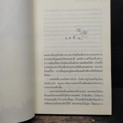 หิมะกลางทะเลทราย - กิ่งฉัตร รูปที่ 7