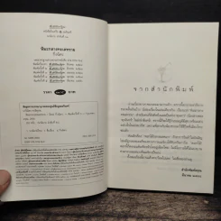 หิมะกลางทะเลทราย - กิ่งฉัตร รูปที่ 6