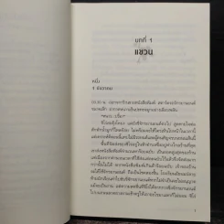 ฆาตกรรมมนุษย์กบกับศพปริศนา - ชิจิริ นากายามะ รูปที่ 7