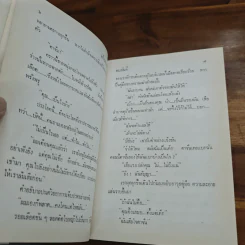 แก้วกลางดง - ทมยันตี รูปที่ 8