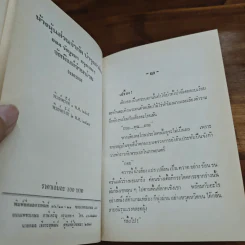 แก้วกลางดง - ทมยันตี รูปที่ 7