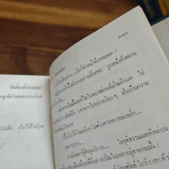 รักเดียวที่ปรารถนา เล่ม 1 - รุ้งพราย เพชรลดา รูปที่ 8