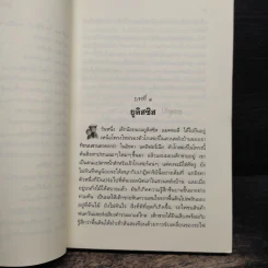 ความสุขแห่งชีวิต - วิลเลียม ซาโรยัน รูปที่ 8