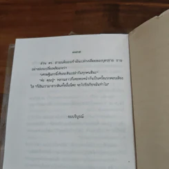 เศรษฐีตีนเปล่า - ว.วินิจฉัยกุล รูปที่ 10