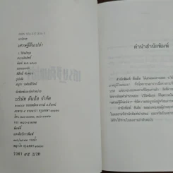 เศรษฐีตีนเปล่า - ว.วินิจฉัยกุล รูปที่ 6