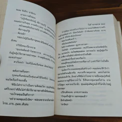 ขิงก็ราข่าก็แรง - โสภี พรรณราย รูปที่ 7