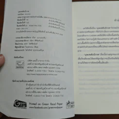 บุพเพสันนิวาส - รอมแพง รูปที่ 6