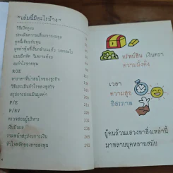 วิเคราะห์งบการเงิน สำหรับซื้อขายหุ้น - TachSchool รูปที่ 8