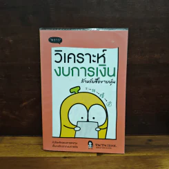 วิเคราะห์งบการเงิน สำหรับซื้อขายหุ้น - TachSchool รูปที่ 1
