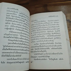 คนไททิ้งแผ่นดิน - สัญญา ผลประสิทธิ์ รูปที่ 9