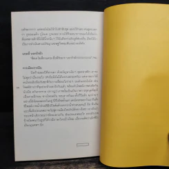 Made In Thailand 2 - นวพล ธำรงรัตนฤกธิ์ รูปที่ 10