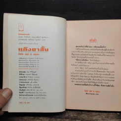 แก๊งขาสั้น - อัสนัย อสุนี ณ อยุธยา รูปที่ 6