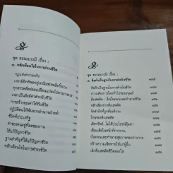 สติธรรมะที่ใช้แก้ปัญหา - ปัญญานันทภิกขุ รูปที่ 7