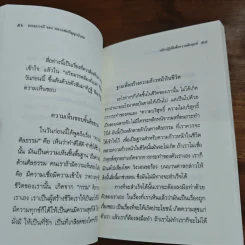 ความทุกข์ : ทำอย่างไรจึงพ้นทุกข์ - พระธรรมโกศาจารย์ ปัญญานันทภิกขุ รูปที่ 9