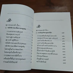 ความทุกข์ : ทำอย่างไรจึงพ้นทุกข์ - พระธรรมโกศาจารย์ ปัญญานันทภิกขุ รูปที่ 7
